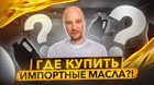 Про запрет PAO масел, Китайские присадки и самодельные рецептуры. Прощай API и OEM допуски