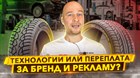 Зимние шины - Премиум vs Бюджетные. А есть ли разница?